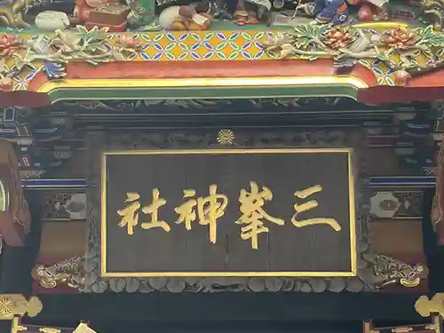 三峯神社(埼玉県)