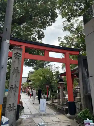 安井金比羅宮(京都府)