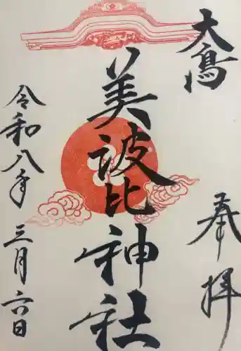 和泉國一之宮　大鳥大社の{uncategorized: "未分類", other: "その他", undefined: "問題あり", building: "その他建物", grave: "お墓", sacred_gate: "鳥居", guardian: "狛犬", statue: "像", buddha: "仏像", history: "歴史", nature: "自然", garden: "庭園", animal: "動物", pagoda: "塔", temizu: "手水舎", mountain_gate: "山門・神門", sanctuary: "本殿・本堂", subordinate: "末社・摂社", art: "芸術", scenery: "景色", jizo: "地蔵", ema: "絵馬", goshuin: "御朱印", omikuji: "おみくじ", items: "授与品その他", amulet: "お守り", goshuincho: "御朱印帳", eats: "食事", festival: "お祭り", votive_dance: "神楽", shichigosan: "七五三参", wedding: "結婚式", experience: "体験その他", initially: "初詣", around: "周辺", anti_infection: "感染症対策"}