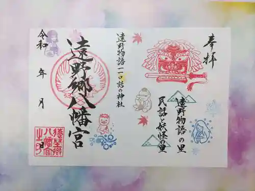 遠野郷八幡宮(岩手県)