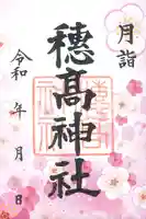 穂高神社本宮(長野県)