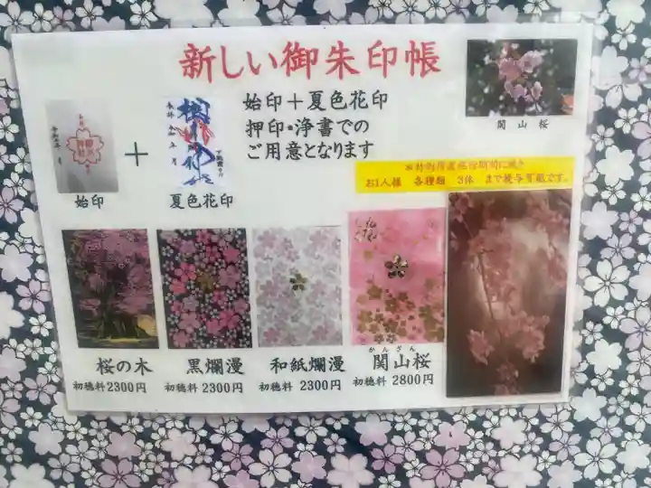 櫻木神社(千葉県)