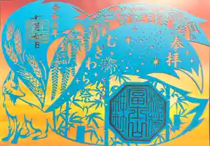 冨士山稲荷神社の御朱印 2023年07月03日(月)〜(2023年07月08日(土) 09時12分30秒投稿)