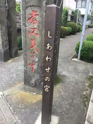 元郷氷川神社のその他建物