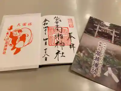 御朱印をいただきました⛩