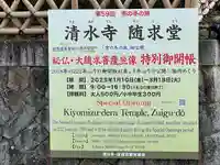 清水寺の体験その他