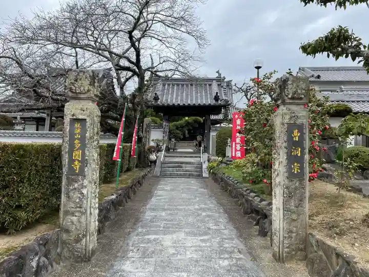 多聞寺(兵庫県)