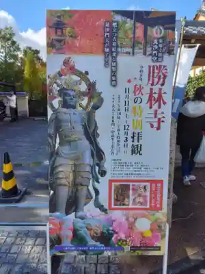 勝林寺(京都府)