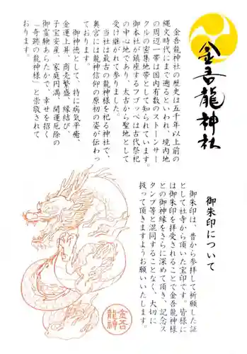 金吾龍神社 東京本宮の授与品その他