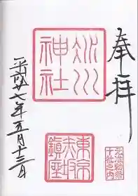 御朱印帳【靖国】