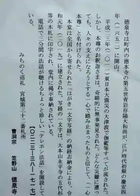 徳泉寺(宮城県)