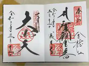 浅草寺の御朱印