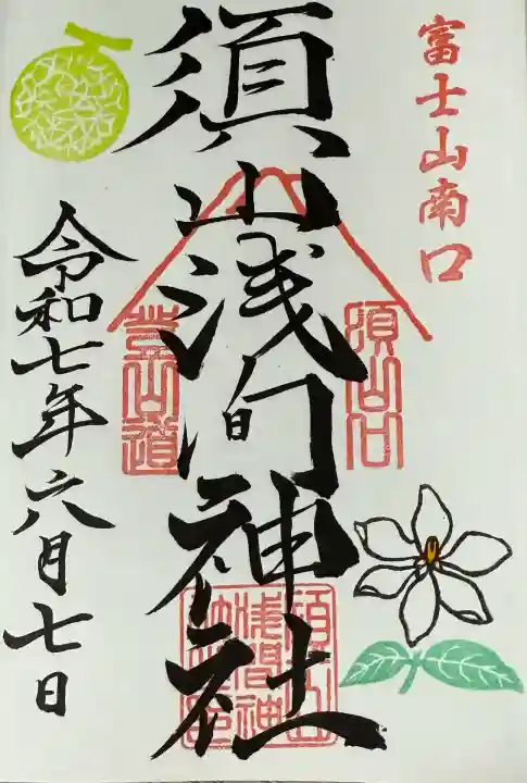 須山浅間神社(静岡県)