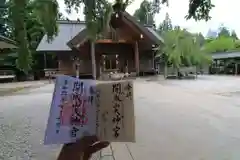 開成山大神宮の御朱印