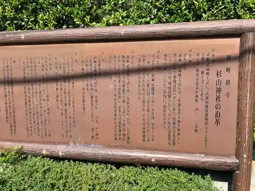 杉山神社の歴史
