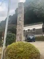 建水分神社(大阪府)