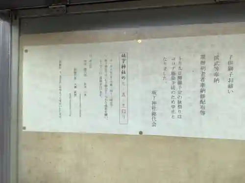 坂下神社のお祭り