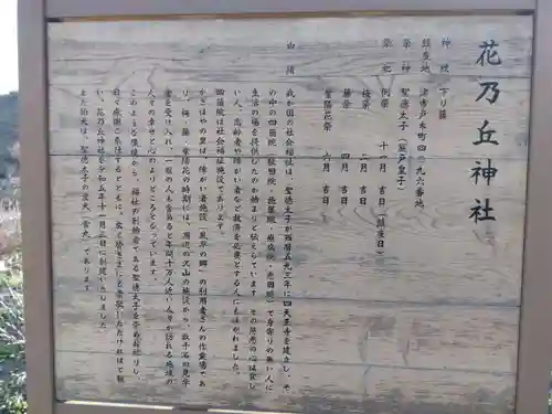 花乃丘神社(三重県)