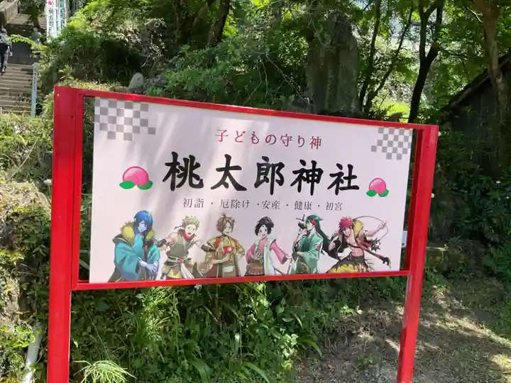 桃太郎神社(栗栖)(愛知県)