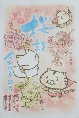 冠稲荷神社の御朱印