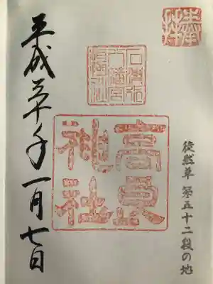 石清水八幡宮(京都府)