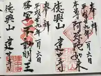 建中寺(愛知県)