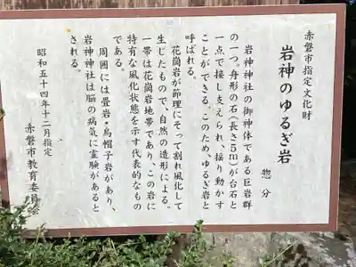 岩神神社(岡山県)