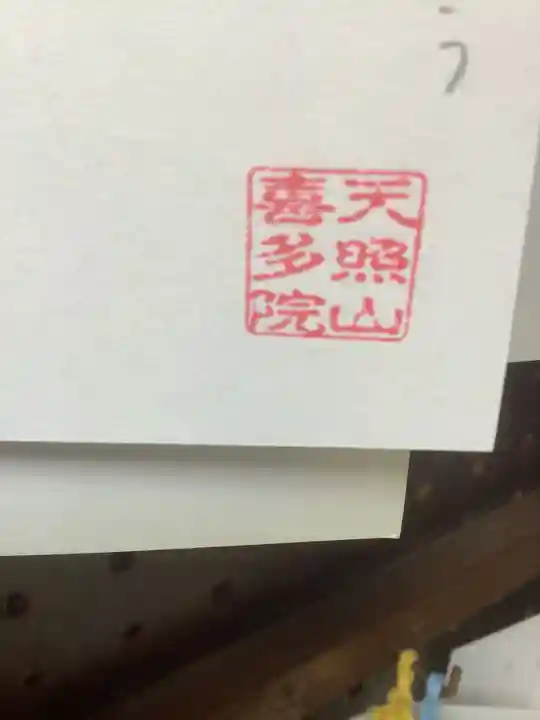 ごめんなさい地蔵(愛知県)