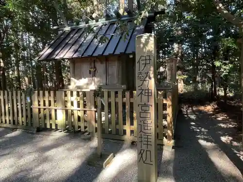 垂水斎王頓宮跡(滋賀県)