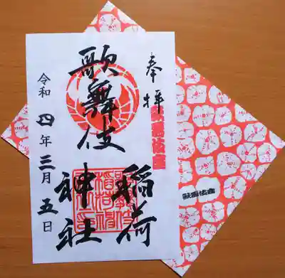 こちらの御朱印は歌舞伎座ﾀﾜｰ5階にあるｼｮｯﾌﾟで頂けます😆