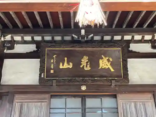 法明寺(東京都)