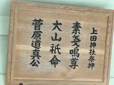上田神社のその他建物