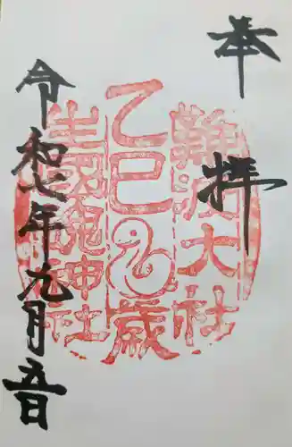 難波大社　生國魂神社の御朱印