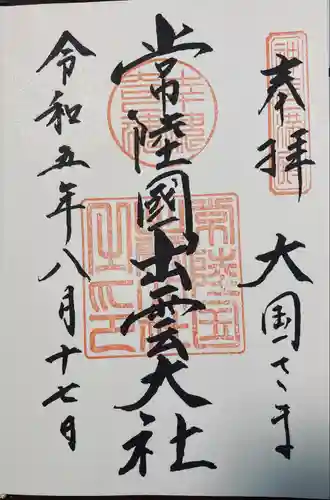 常陸国出雲大社(茨城県)