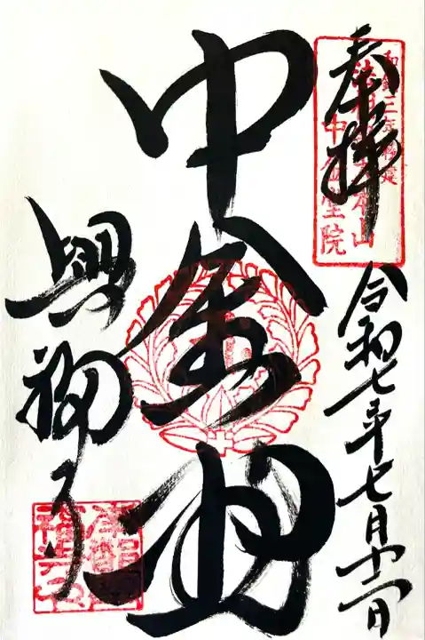 興福寺 中金堂(奈良県)