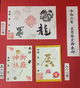 上尾御嶽神社の御朱印 2024年01月01日(月)〜(2023年12月21日(木) 09時39分05秒投稿)