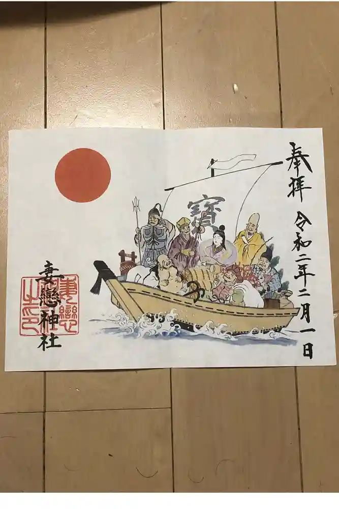 妻戀神社の御朱印