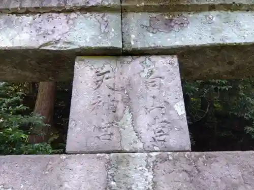 天満神社(福井県)