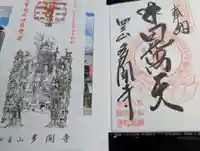 多聞寺(岡山県)