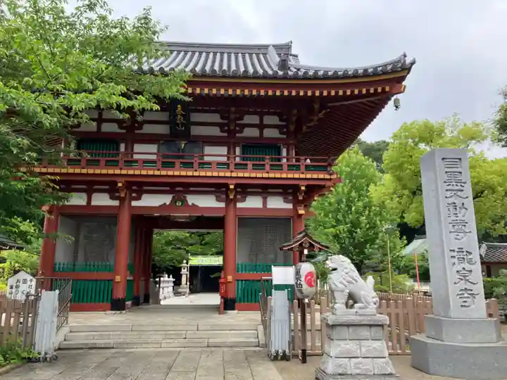 瀧泉寺(目黒不動尊)(東京都)
