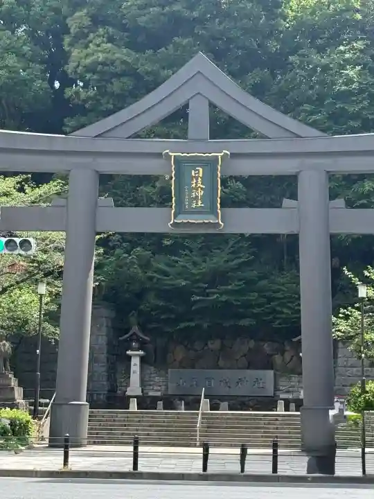 日枝神社の{uncategorized: "未分類", other: "その他", undefined: "問題あり", building: "その他建物", grave: "お墓", sacred_gate: "鳥居", guardian: "狛犬", statue: "像", buddha: "仏像", history: "歴史", nature: "自然", garden: "庭園", animal: "動物", pagoda: "塔", temizu: "手水舎", mountain_gate: "山門・神門", sanctuary: "本殿・本堂", subordinate: "末社・摂社", art: "芸術", scenery: "景色", jizo: "地蔵", ema: "絵馬", goshuin: "御朱印", omikuji: "おみくじ", items: "授与品その他", amulet: "お守り", goshuincho: "御朱印帳", eats: "食事", festival: "お祭り", votive_dance: "神楽", shichigosan: "七五三参", wedding: "結婚式", experience: "体験その他", initially: "初詣", around: "周辺", anti_infection: "感染症対策"}