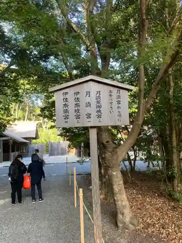 月讀宮（皇大神宮別宮）の建物その他