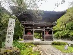 満願寺(栃木県)