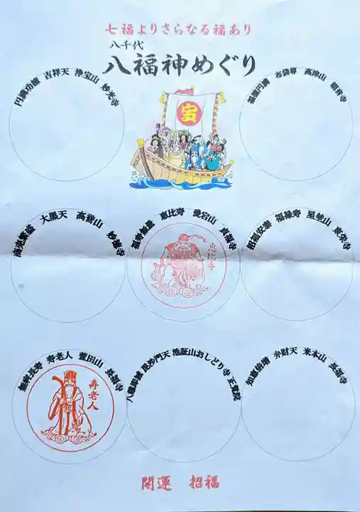 長福寺の授与品その他