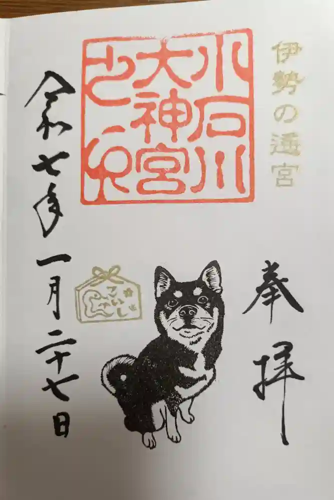 【閉業】小石川大神宮の御朱印