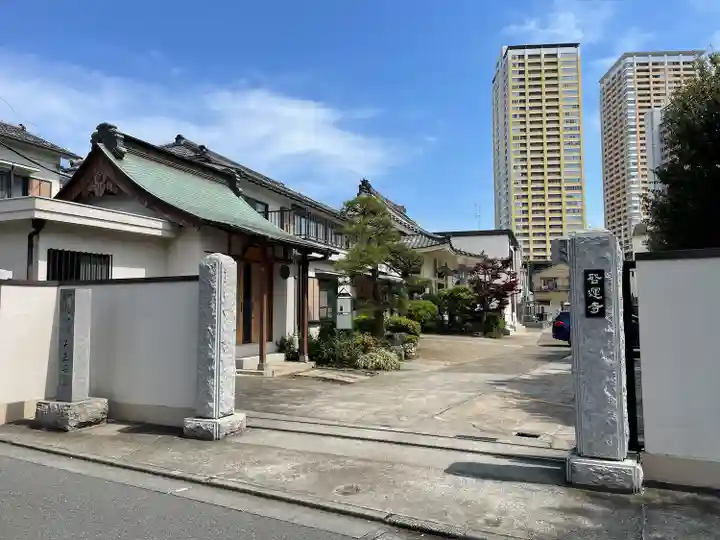 啓運寺(東京都)