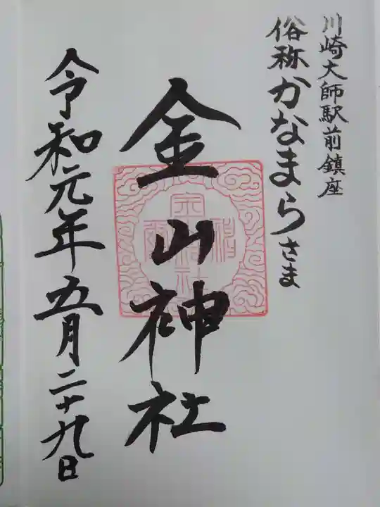 若宮八幡宮 の御朱印