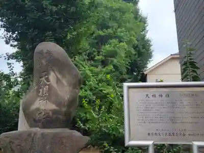 駒込天祖神社のその他建物