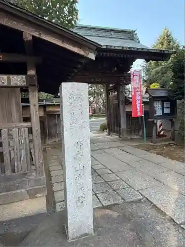実蔵院(埼玉県)