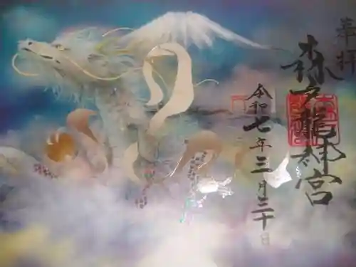 森戸大明神（森戸神社）(神奈川県)